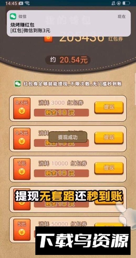 淄淄烧烤红包版安卓版截图3