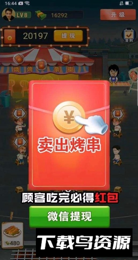 淄淄烧烤红包版安卓版截图4