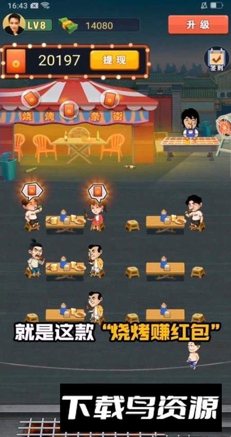 淄淄烧烤红包版安卓版截图5