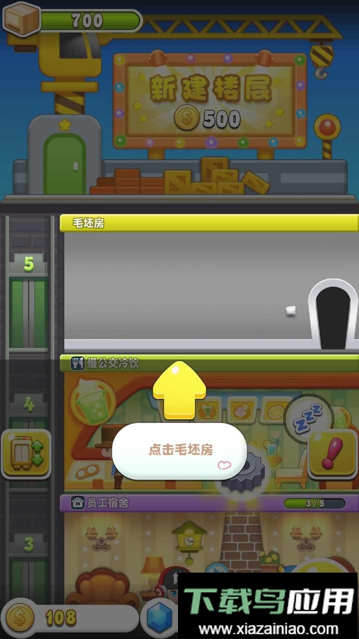 欢乐盖大楼3最新版截图2