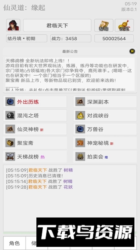 仙灵道缘起游戏官方正版最新版截图2