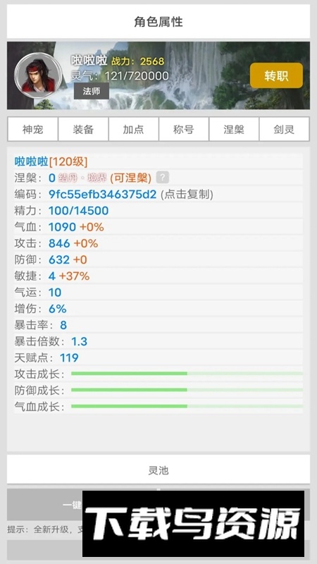 仙灵道缘起游戏官方正版最新版截图3