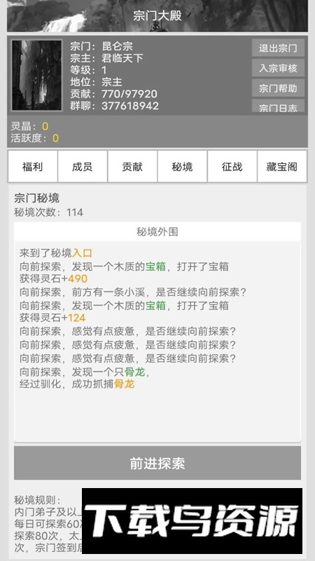 仙灵道缘起游戏官方正版最新版截图5