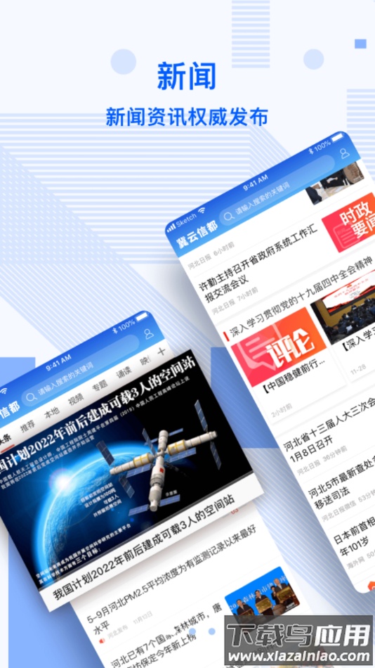 冀云信都APP最新版截图3