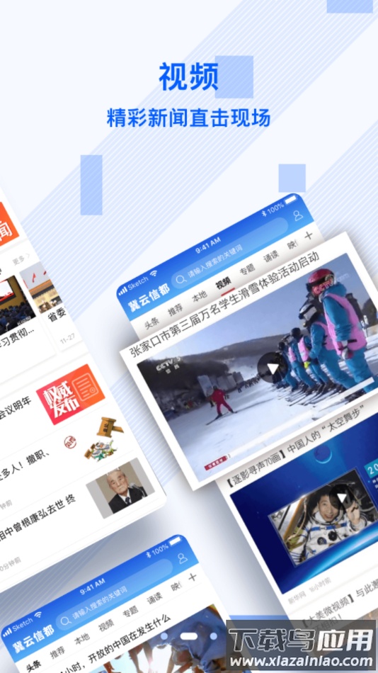 冀云信都APP最新版截图4