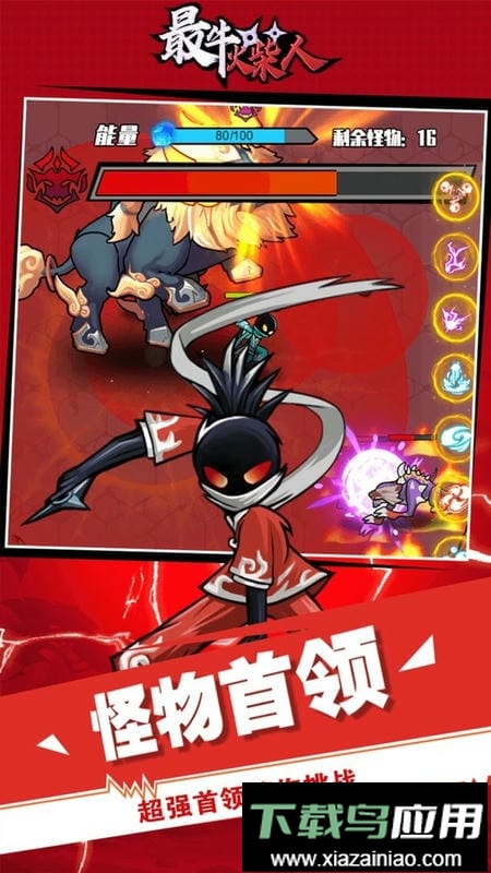 最牛火柴人游戏最新版截图1