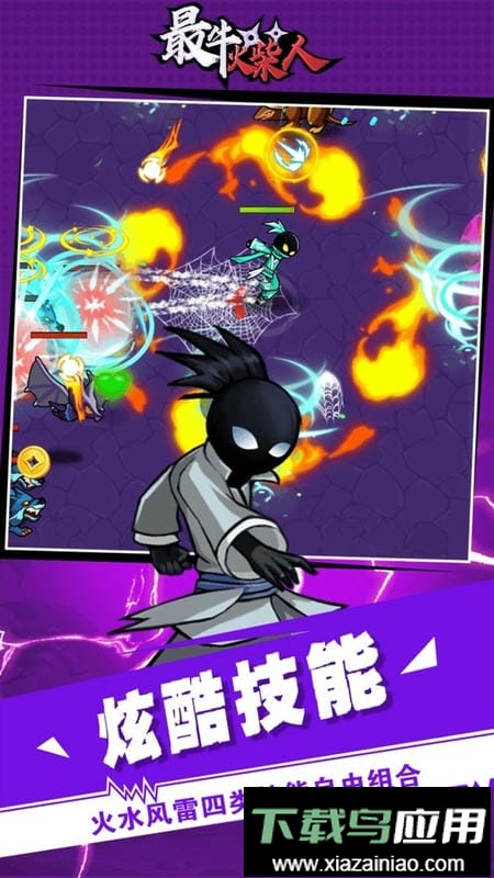 最牛火柴人游戏最新版截图2