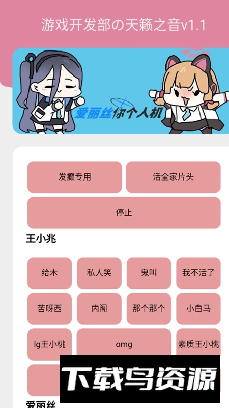 游戏开发部的天籁之音语音包