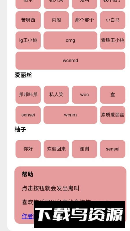 游戏开发部的天籁之音语音包最新版截图2