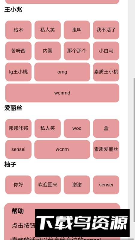 游戏开发部的天籁之音语音包最新版截图4