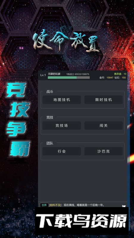 使命放置正版手游最新版本最新版截图3