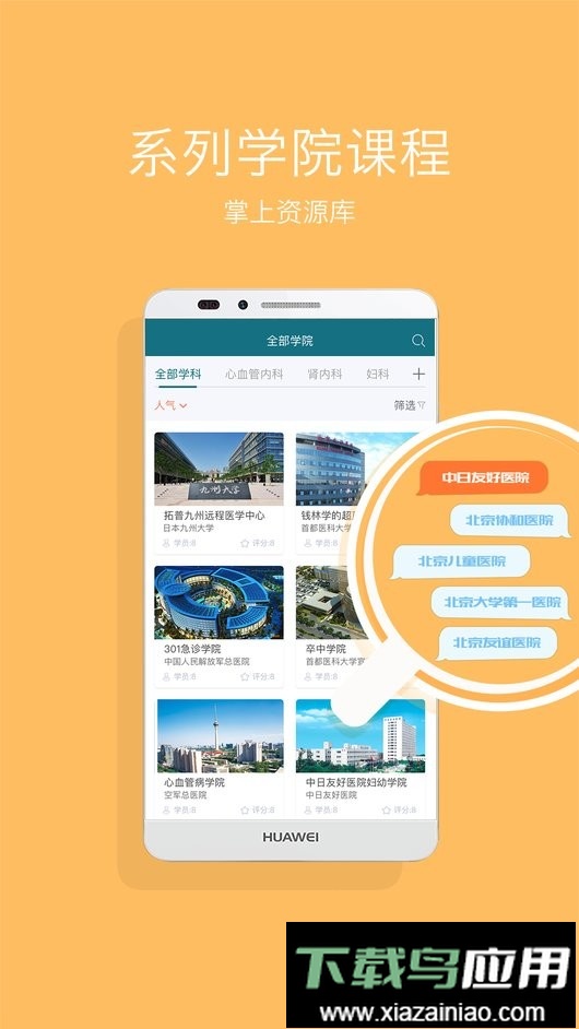 心医学院官方版截图1