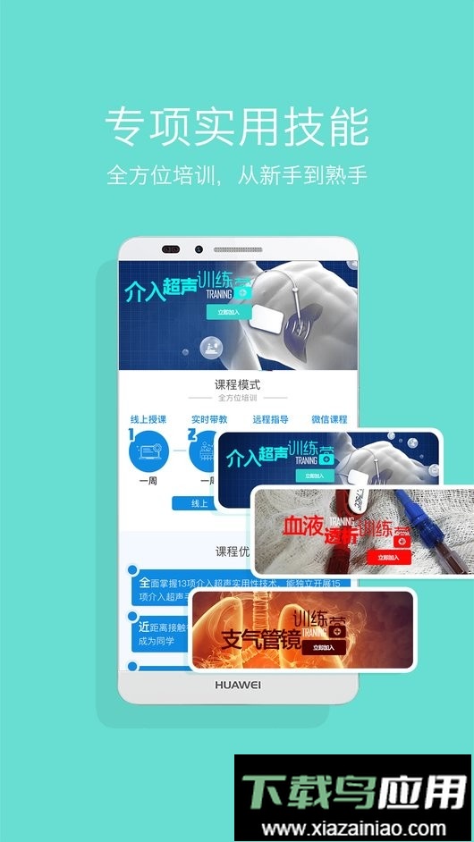 心医学院官方版截图3