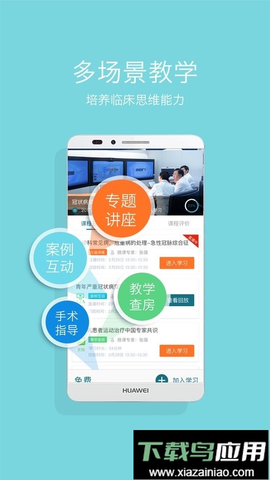 心医学院官方版截图4