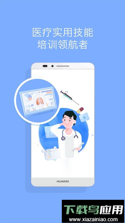 心医学院官方版截图5