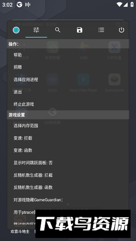 GG修改器简易版最新版截图2