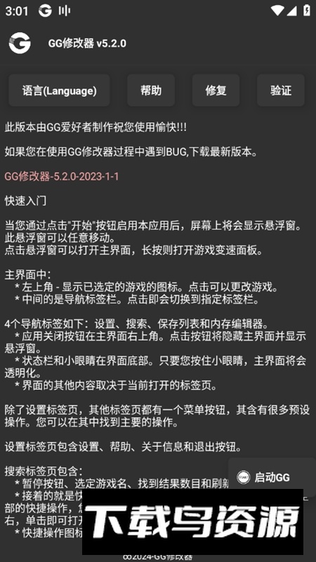 GG修改器简易版最新版截图3