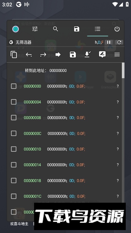 GG修改器简易版最新版截图4