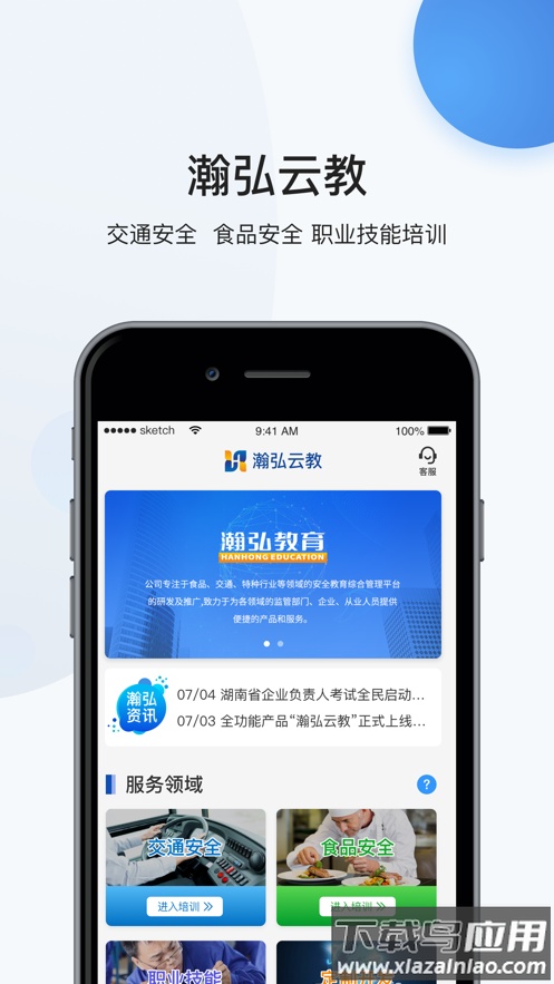 瀚弘云教app下载截图1
