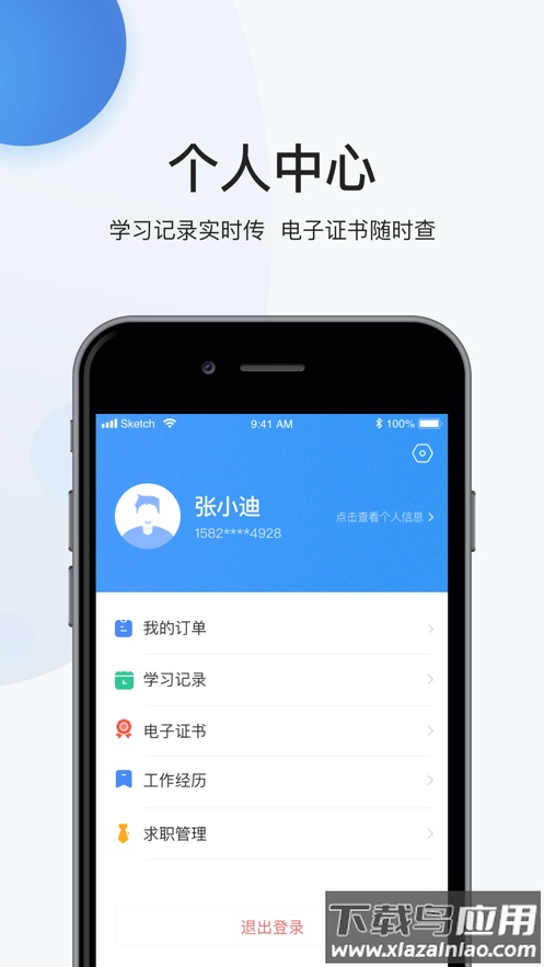 瀚弘云教app下载截图4