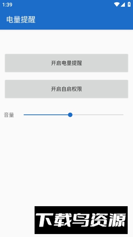 安卓电量提醒软件