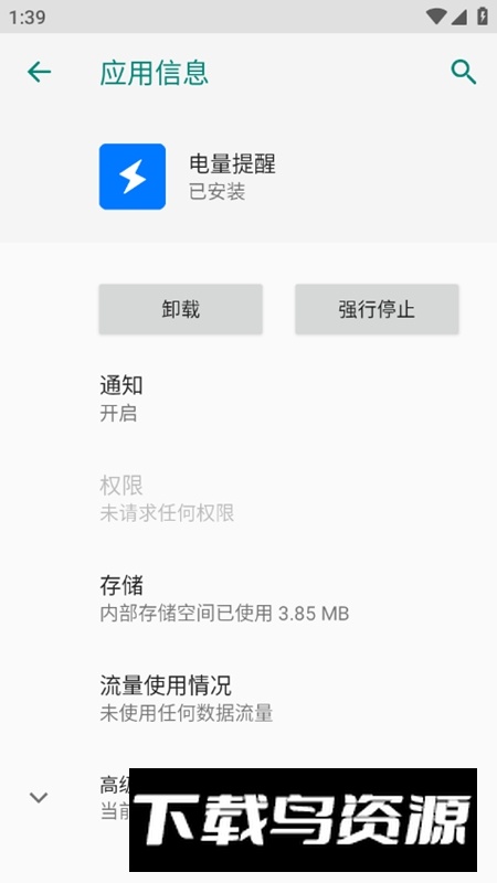 安卓电量提醒软件最新版截图3