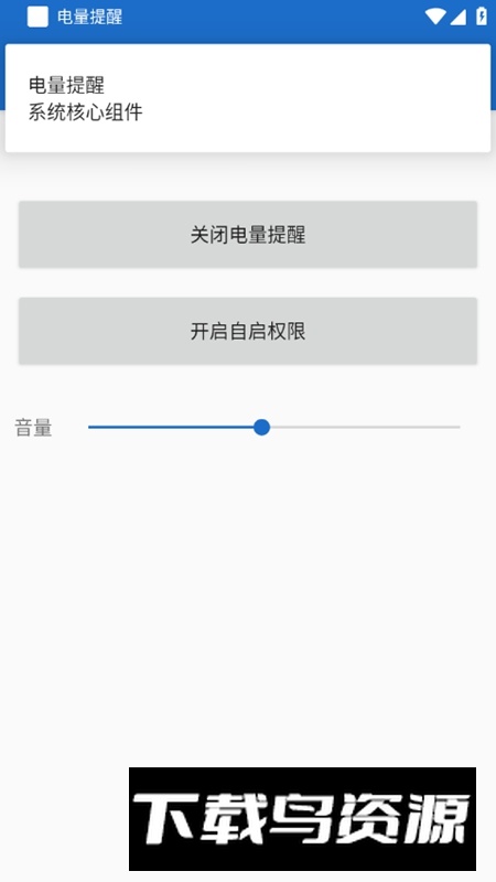 安卓电量提醒软件最新版截图4