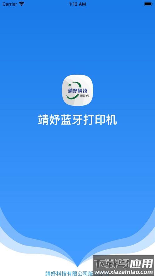 靖妤打印机app下载软件最新版截图1