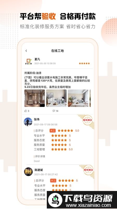 旷远e家app(旷远生活)最新版截图1