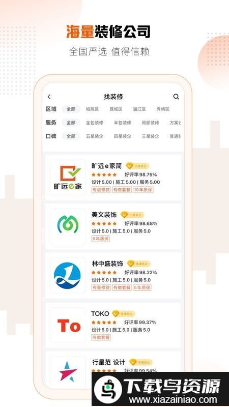 旷远e家app(旷远生活)最新版截图2