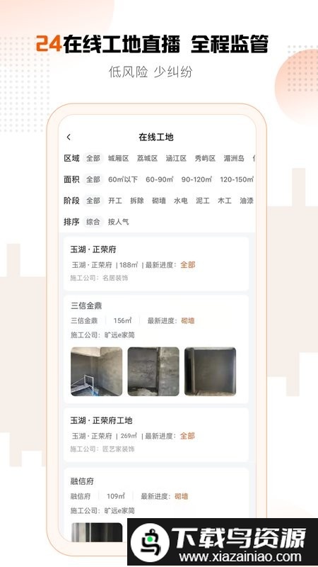 旷远e家app(旷远生活)最新版截图3