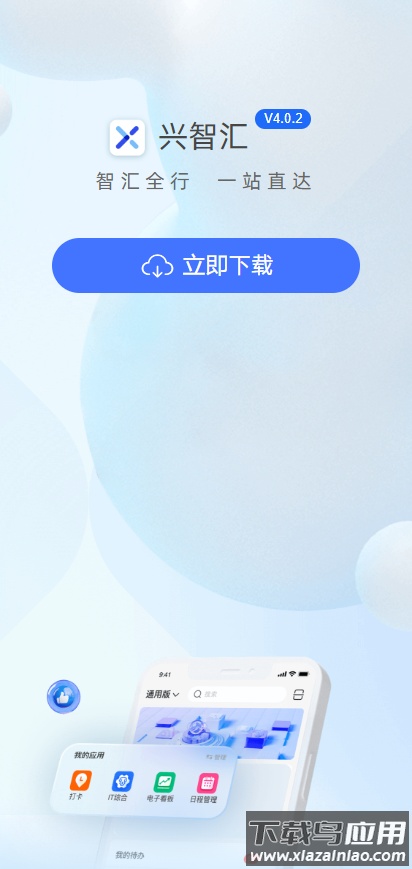 兴智汇app官方下载最新版最新版截图4