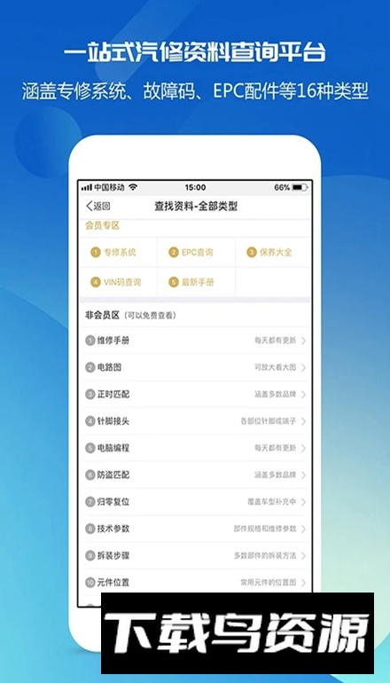 汽修宝典手机版客户端最新版截图2