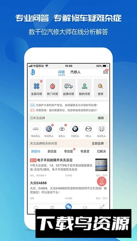汽修宝典手机版客户端最新版截图3