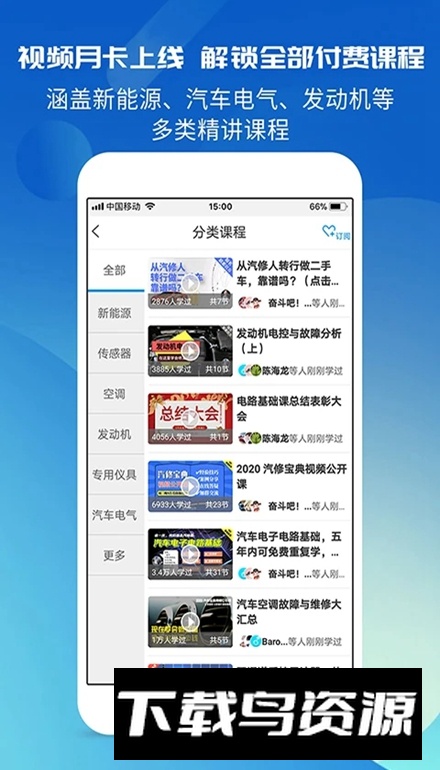 汽修宝典手机版客户端最新版截图4