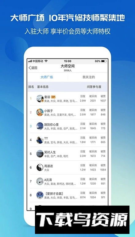 汽修宝典手机版客户端最新版截图5
