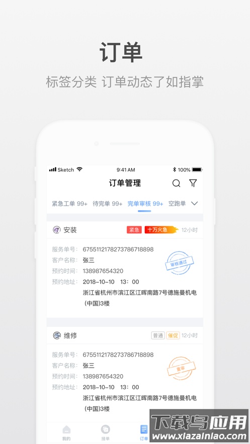 小嘀师傅app官方下载最新版截图1