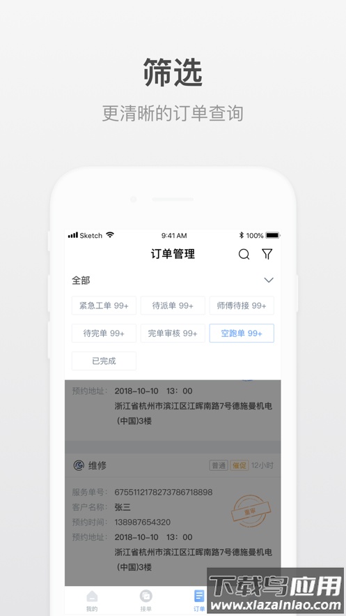 小嘀师傅app官方下载最新版截图3