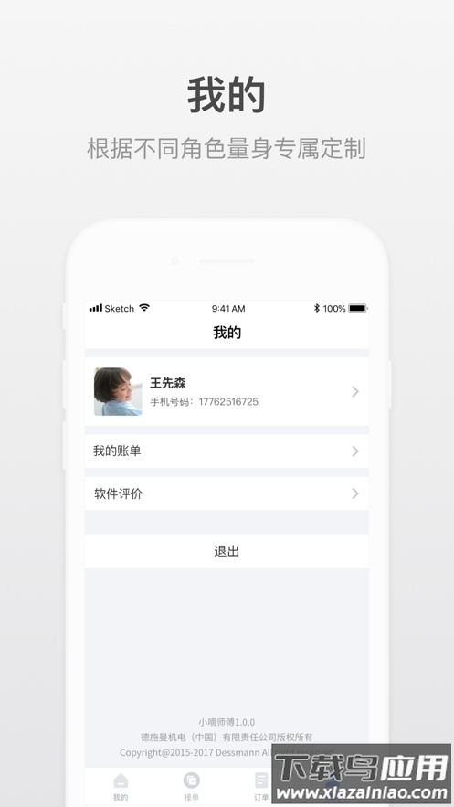 小嘀师傅app官方下载最新版截图4