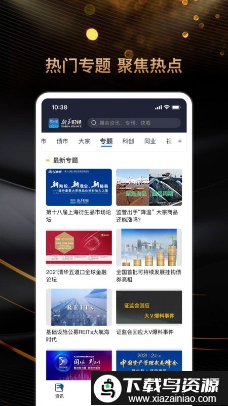 新华财经鸿蒙版最新版截图1
