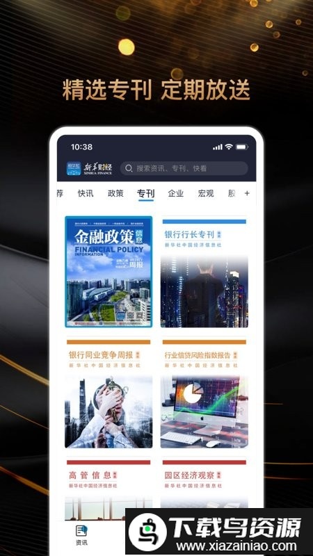 新华财经鸿蒙版最新版截图2