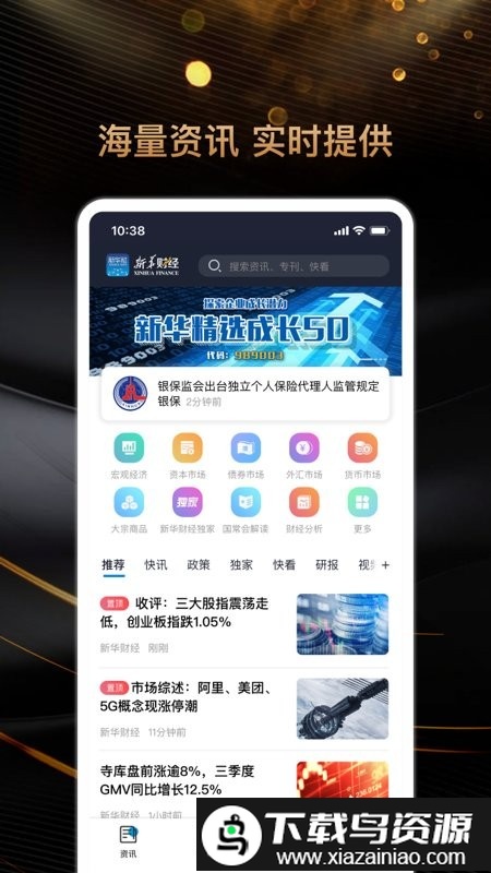 新华财经鸿蒙版最新版截图3