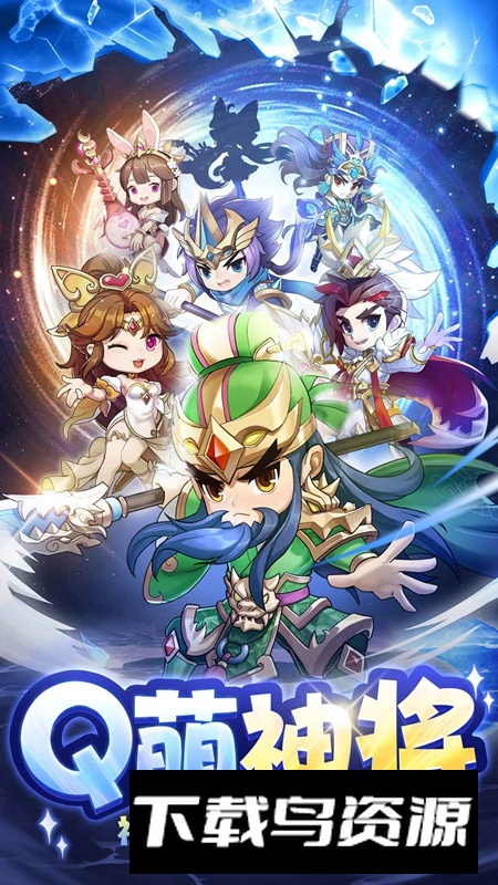 神将时空正版官方游戏