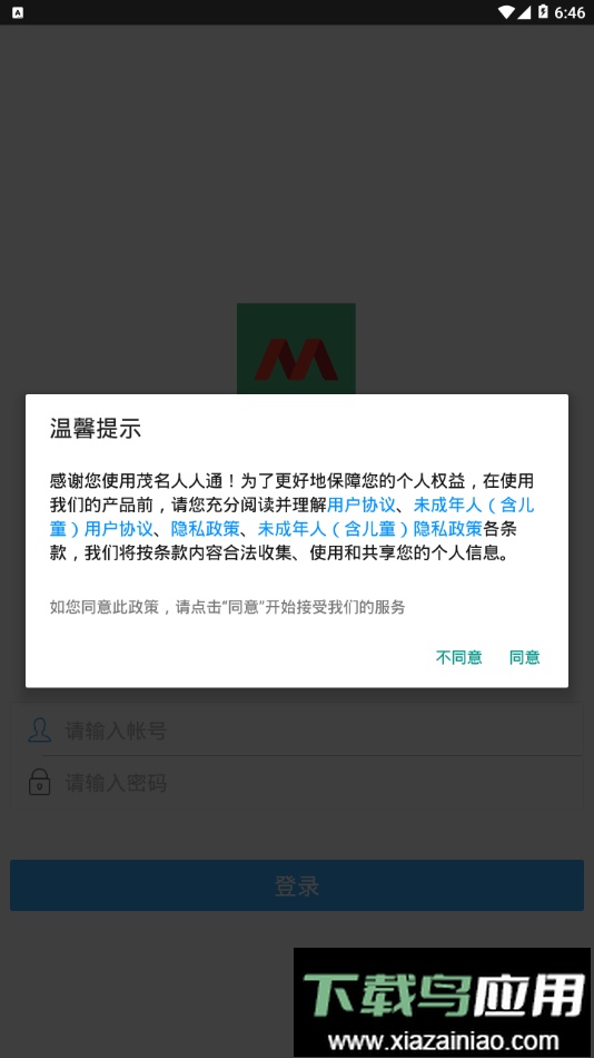 茂名人人通教育平台最新版截图1