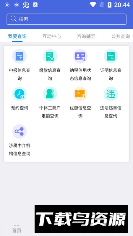 江苏税务app最新版客户端(江苏电子税务局app)最新版截图6
