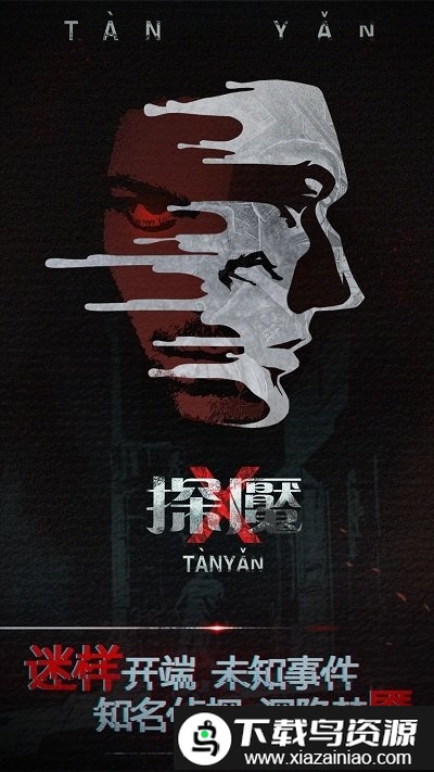 探魇手游官方版最新版截图2