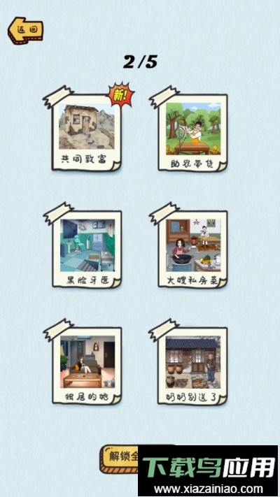 动动大脑瓜手游最新版截图1