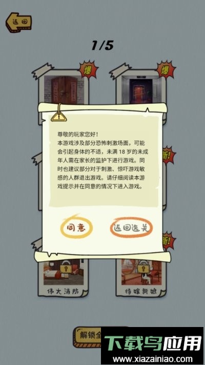 动动大脑瓜手游最新版截图2