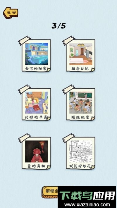 动动大脑瓜手游最新版截图3