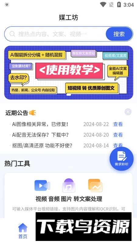媒工坊APP官方最新版